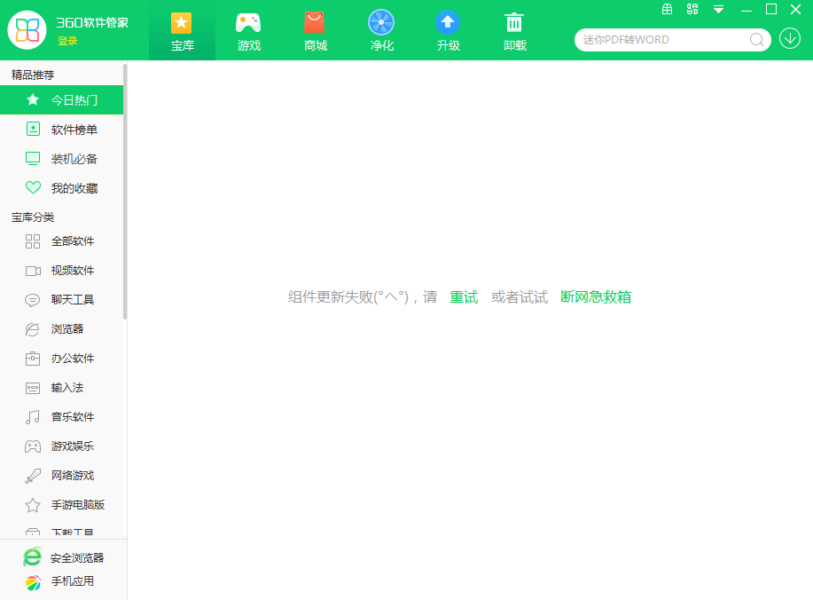 360网络修复