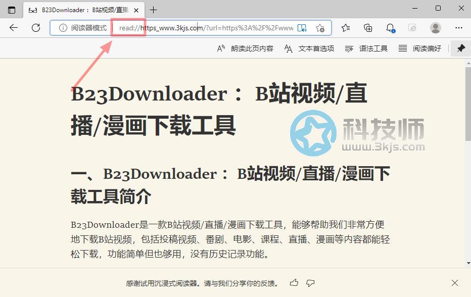 浏览器阅读模式