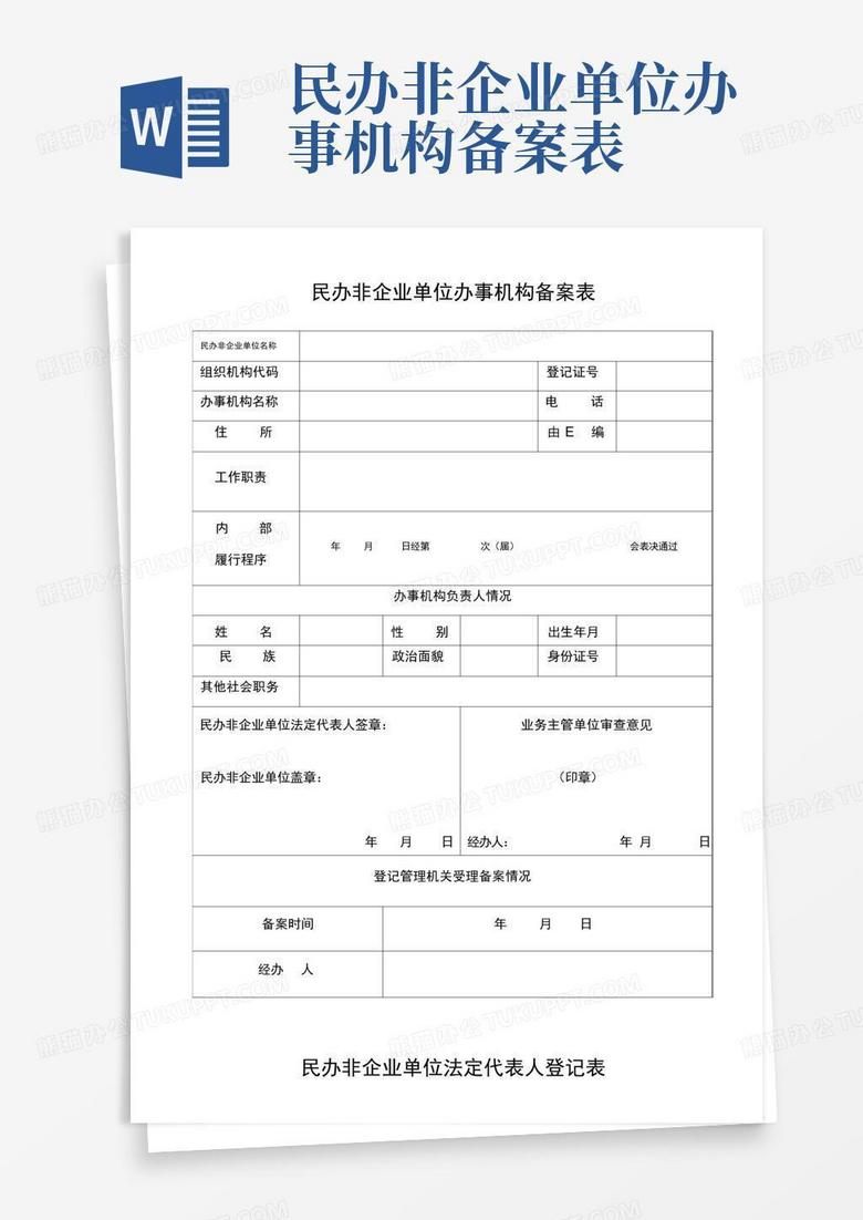 民办学校股权转让需要备案表