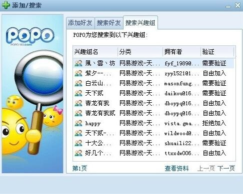 网易泡泡