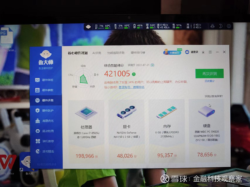 鲁大师显卡