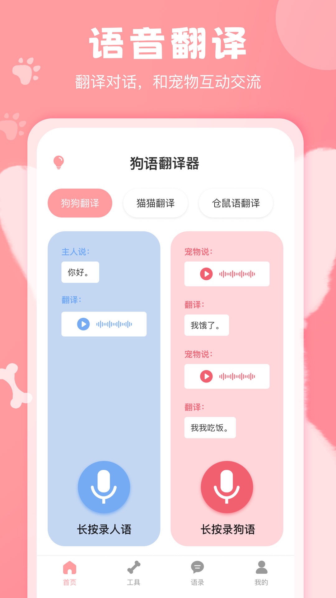 兽语翻译器