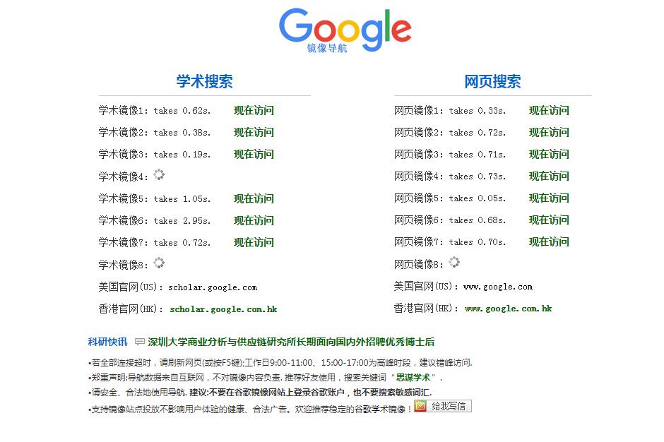 谷歌搜索镜像