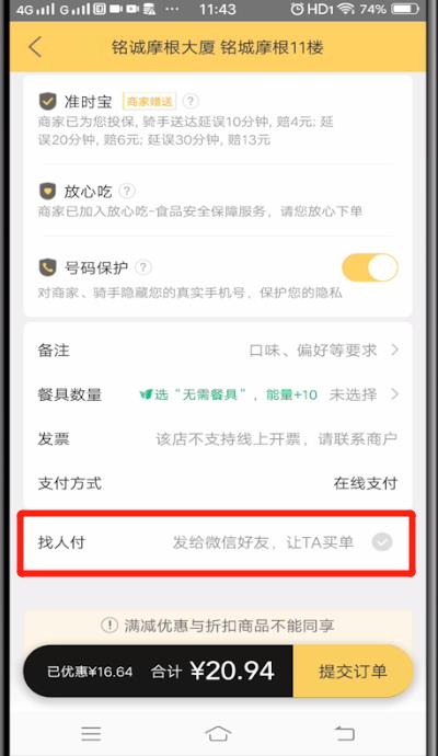 美团代付