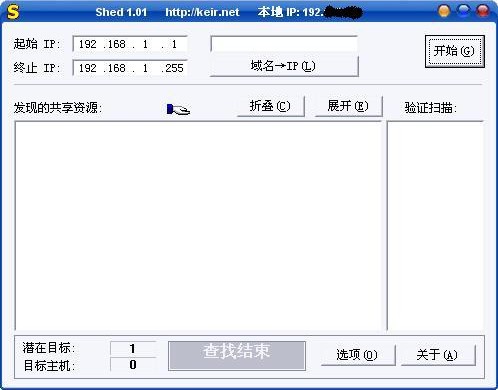 局域网扫描