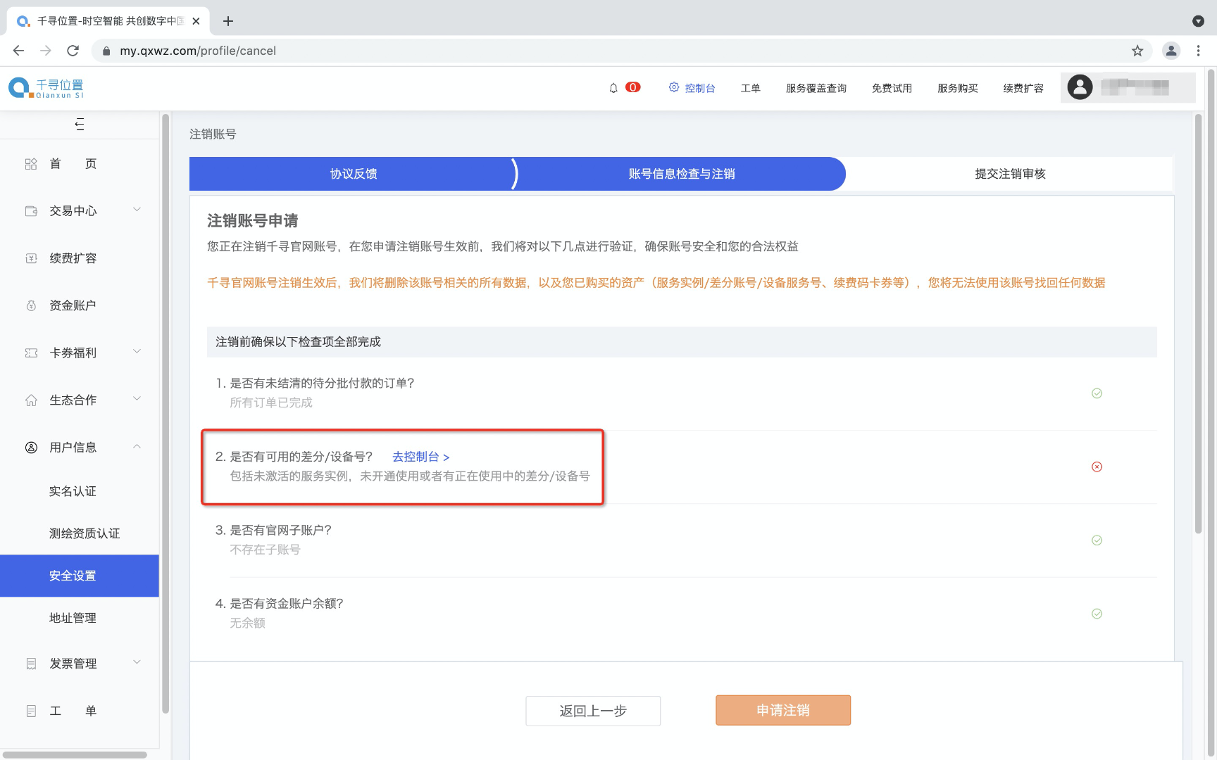 如何注销京东账号