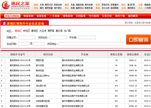 金华海塘府房管局备案