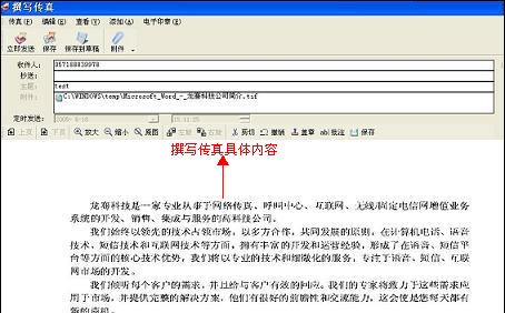 网络发传真