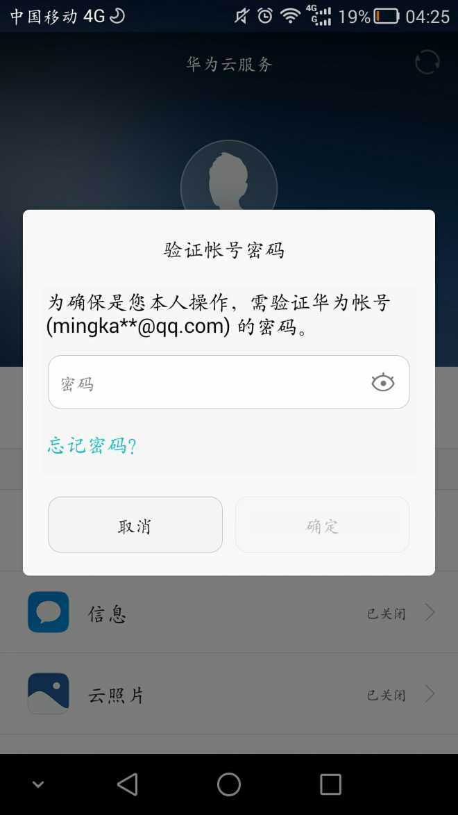 华为云空间登录