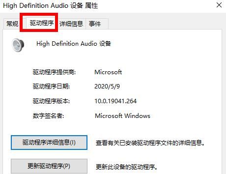 笔记本声卡驱动