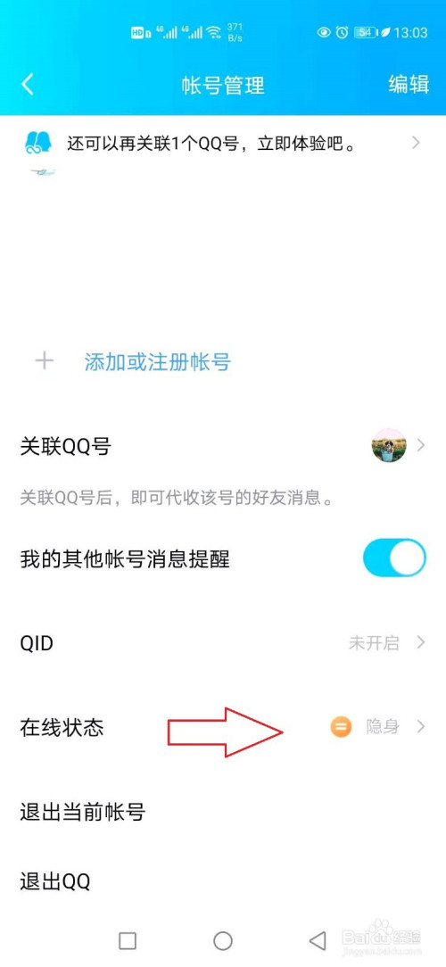 qq隐身