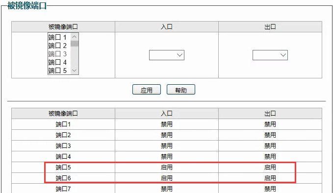 端口镜像