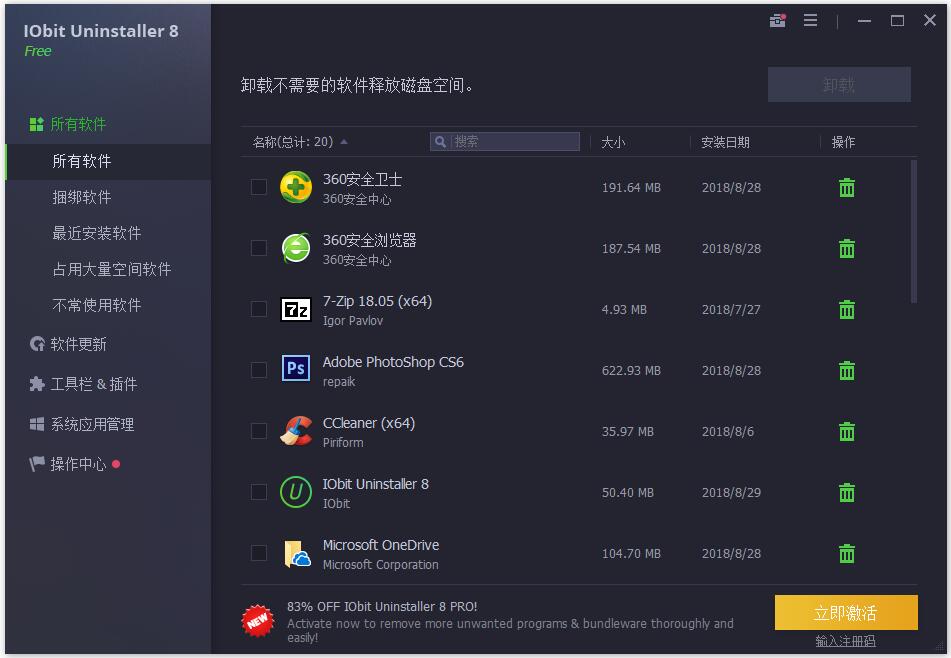 软件卸载工具