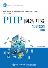 php网站开发