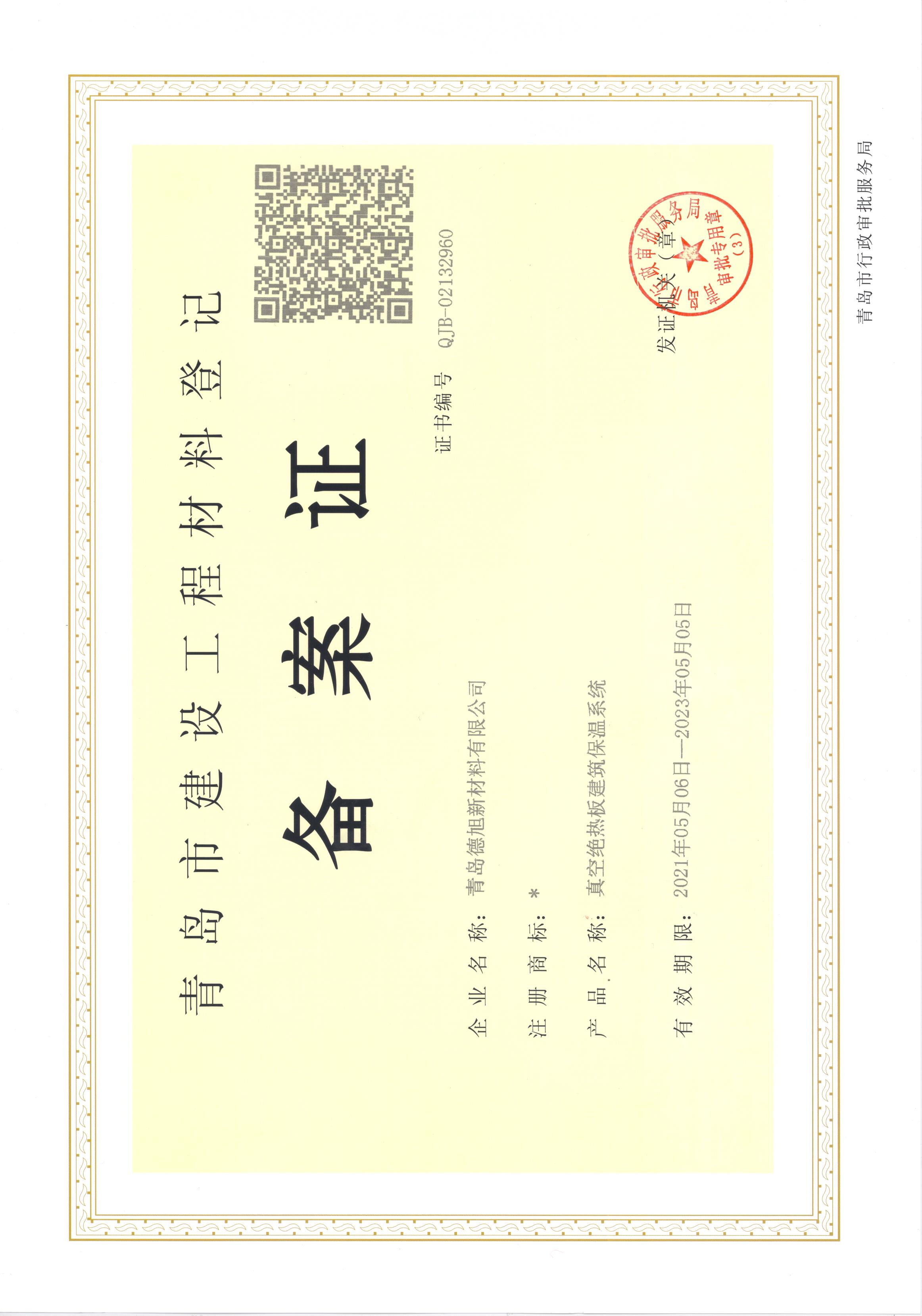 青岛怎么看备案价