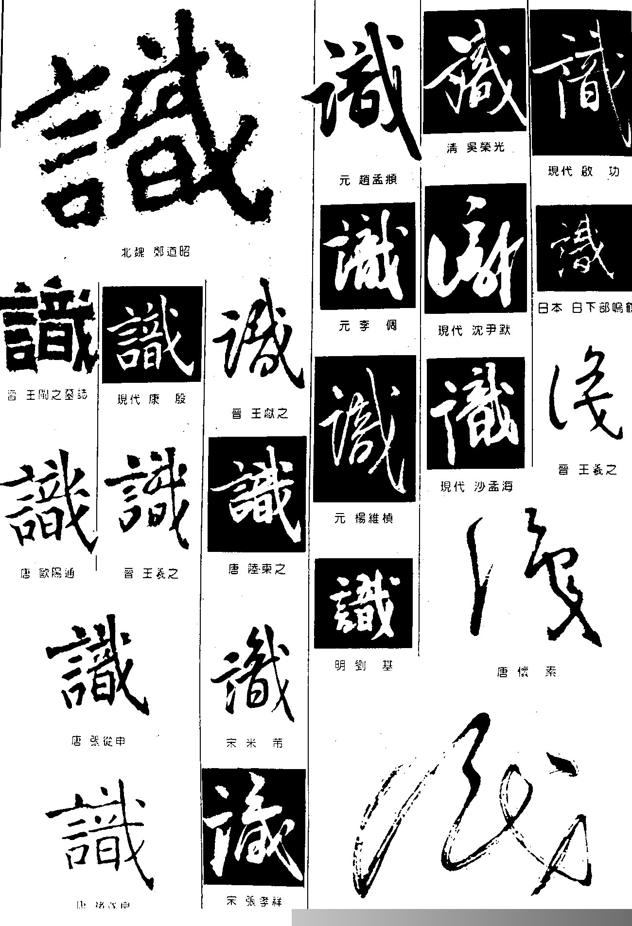 以图识字体
