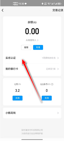 qq实名信息查询