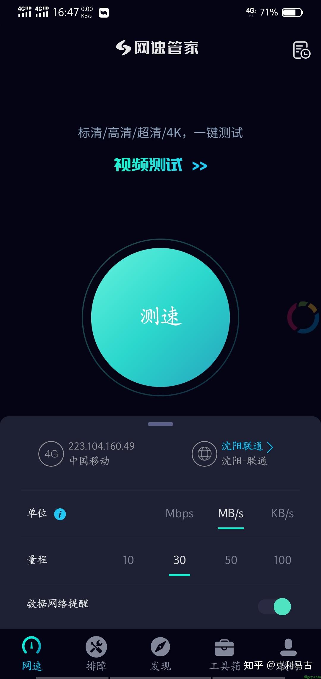 中国移动网络测速