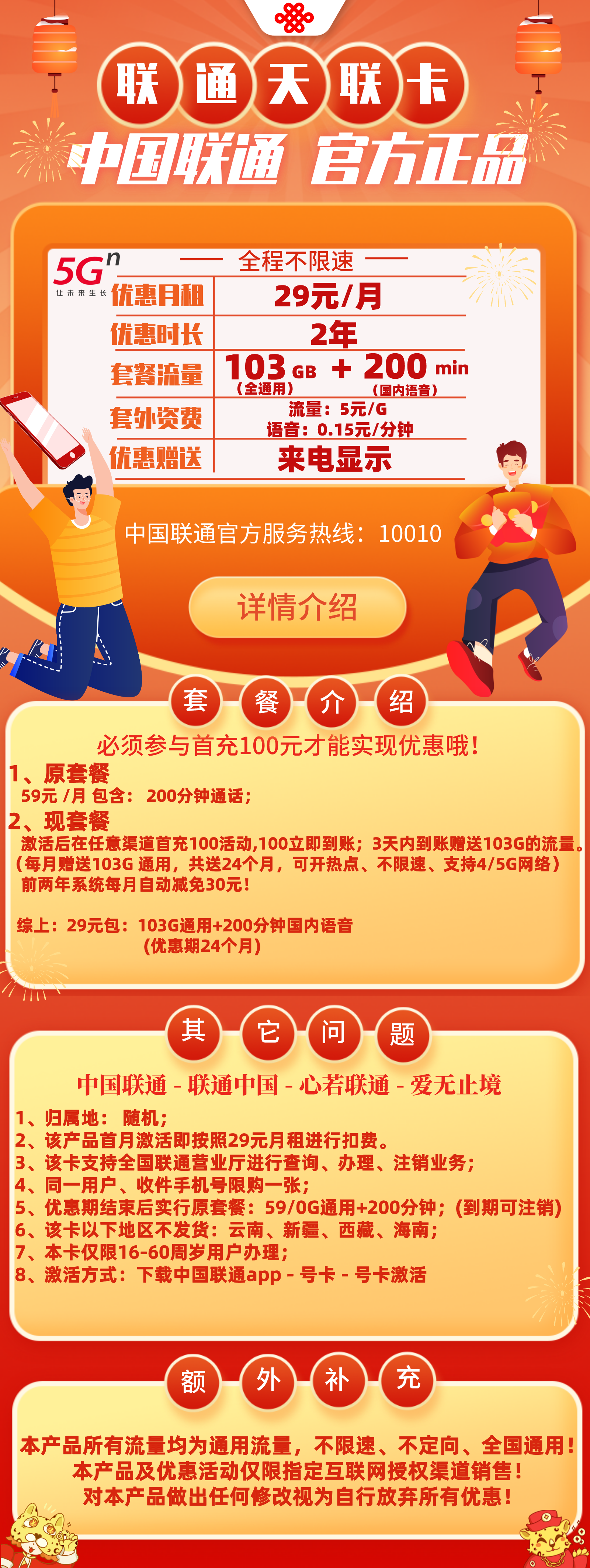 短信套餐