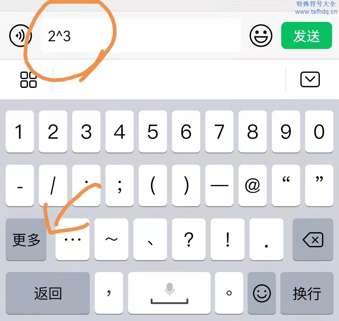 符号表情怎么打