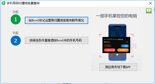 手机归属