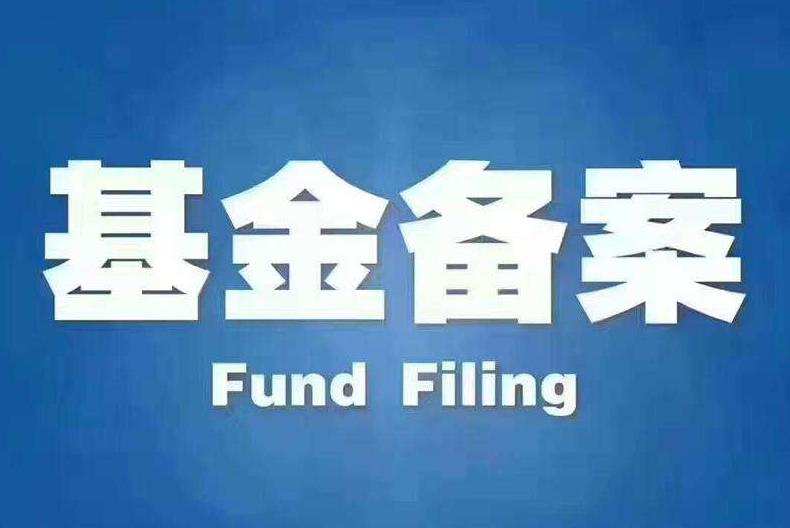 私募投资基金备案差异化