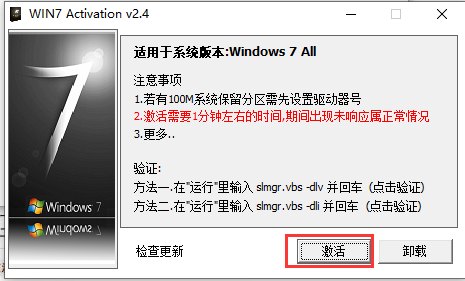 win激活工具