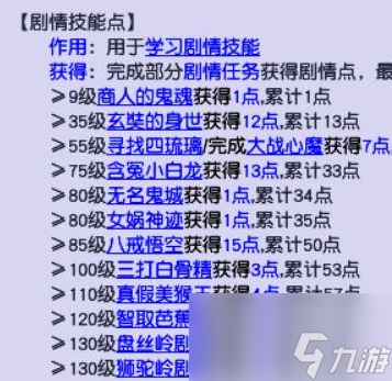 梦幻剧情