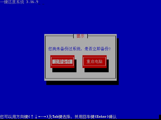 深度一键还原