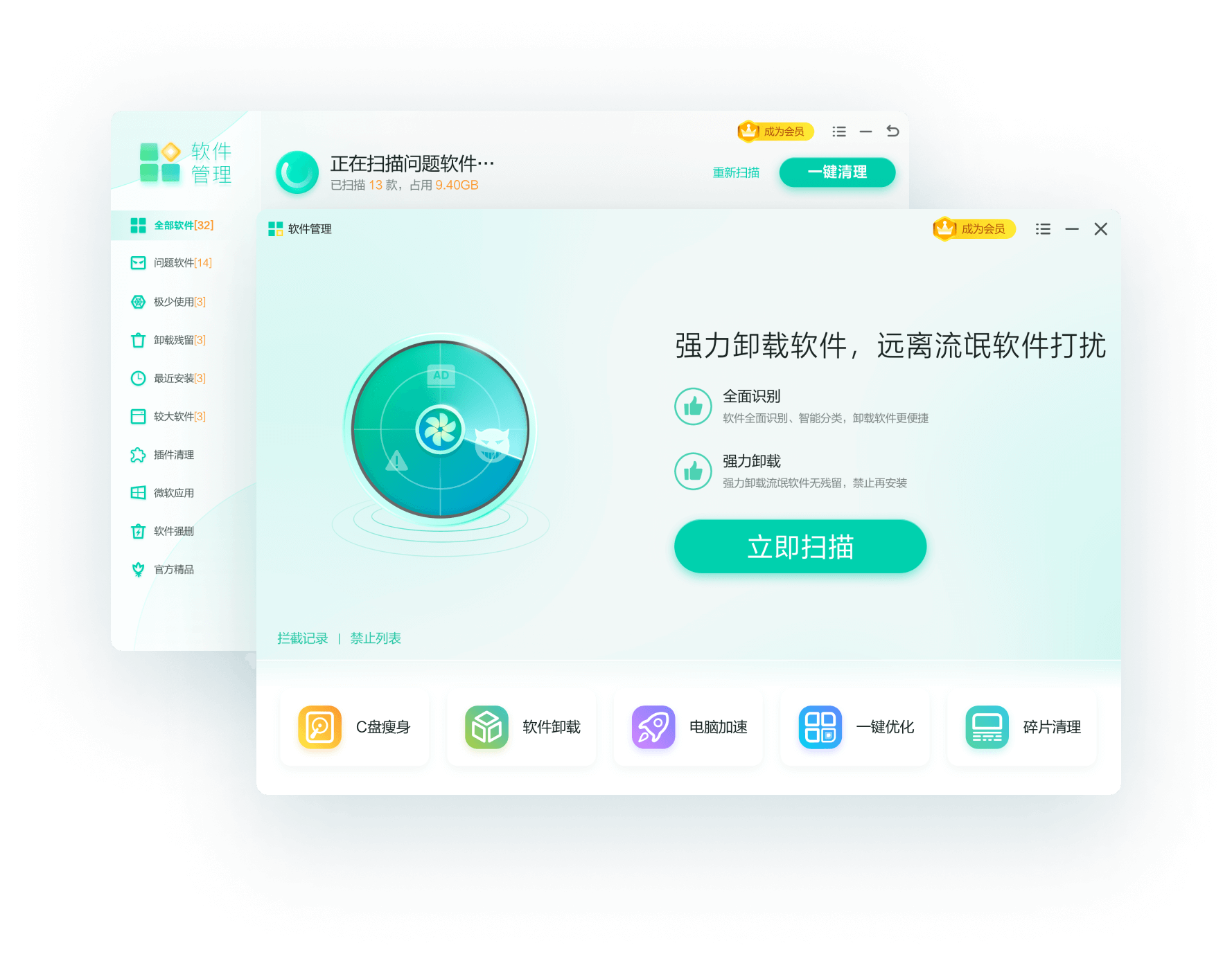 电脑优化大师