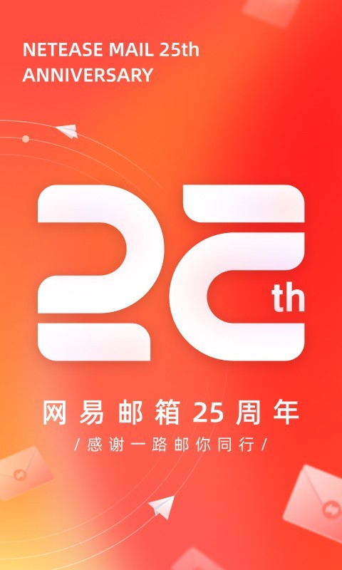 163邮箱手机版