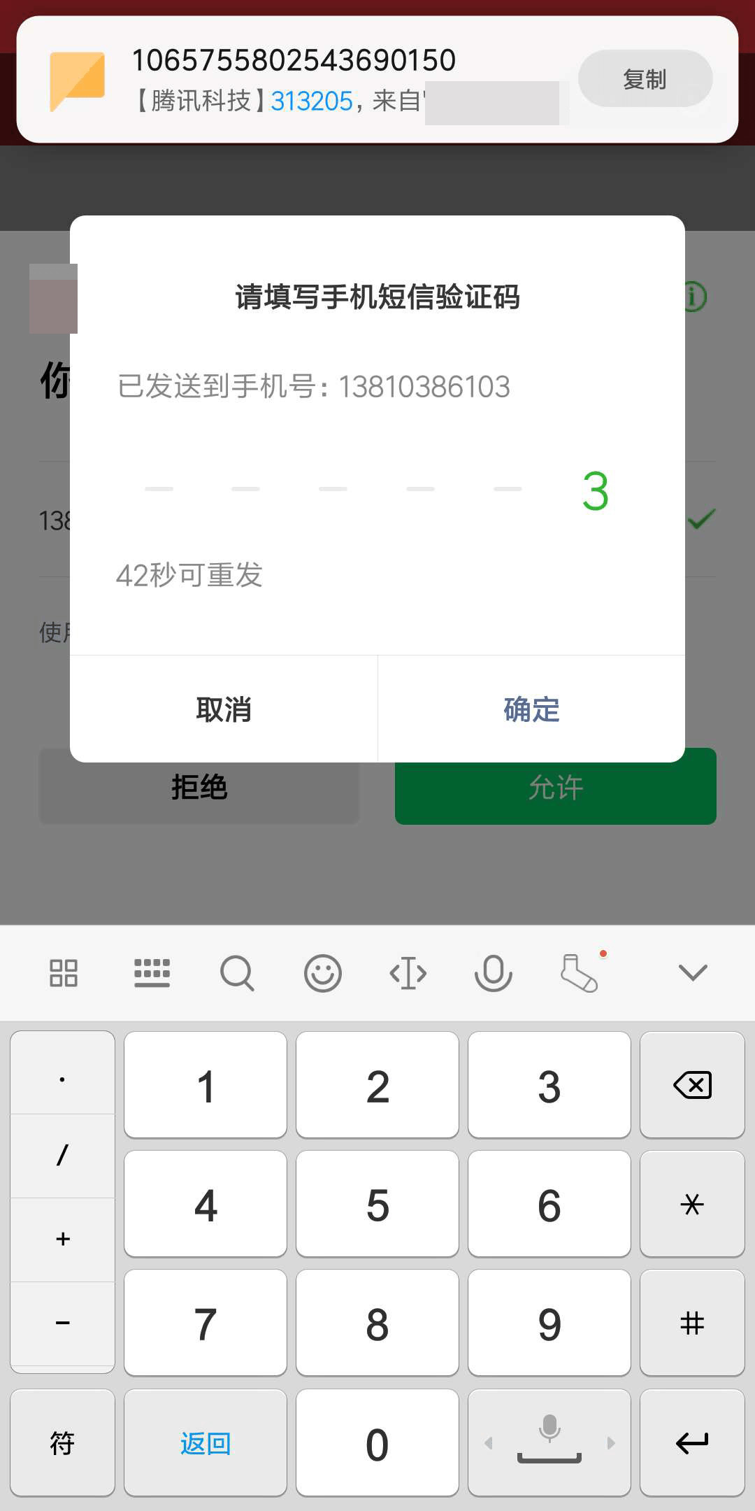 手机号验证