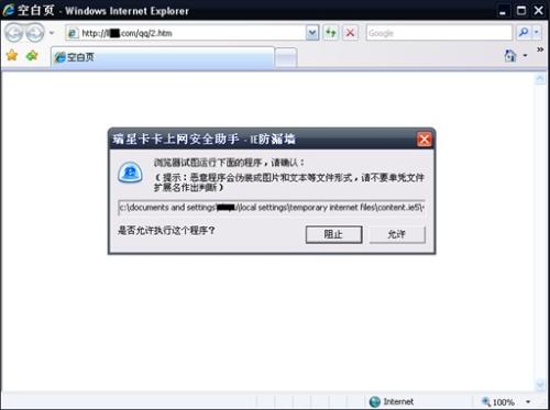 网页挂马