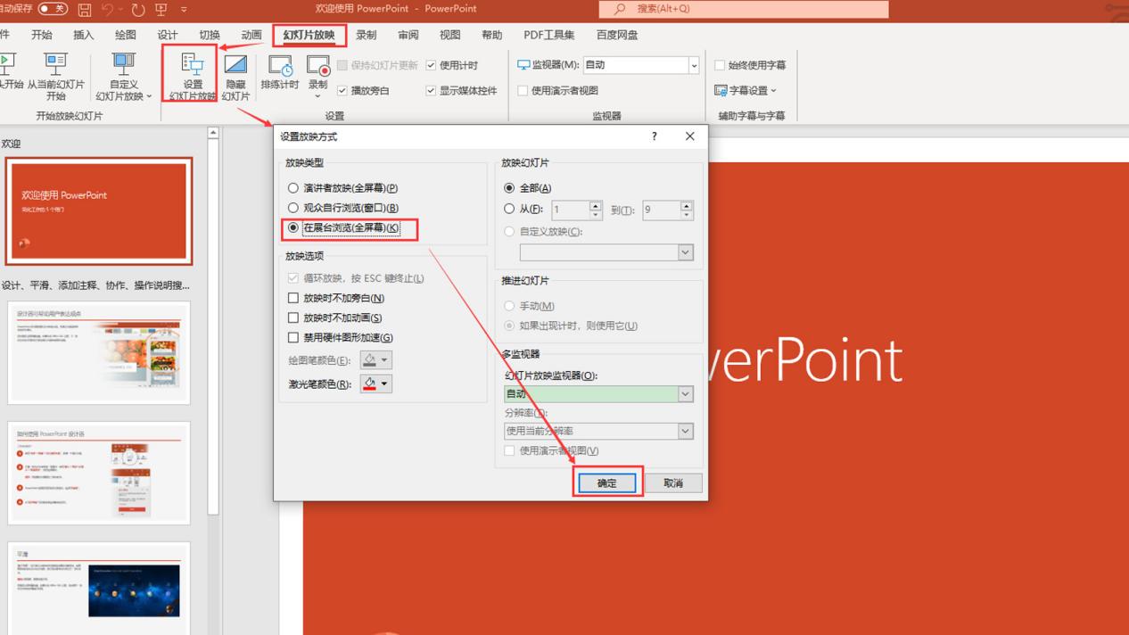 ppt播放