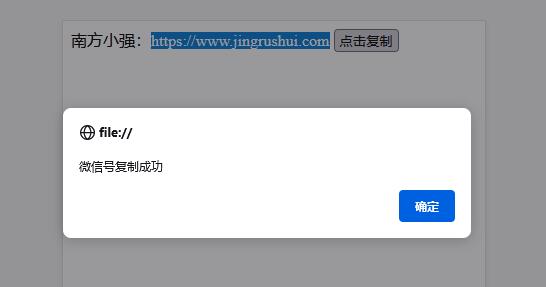 点击复制