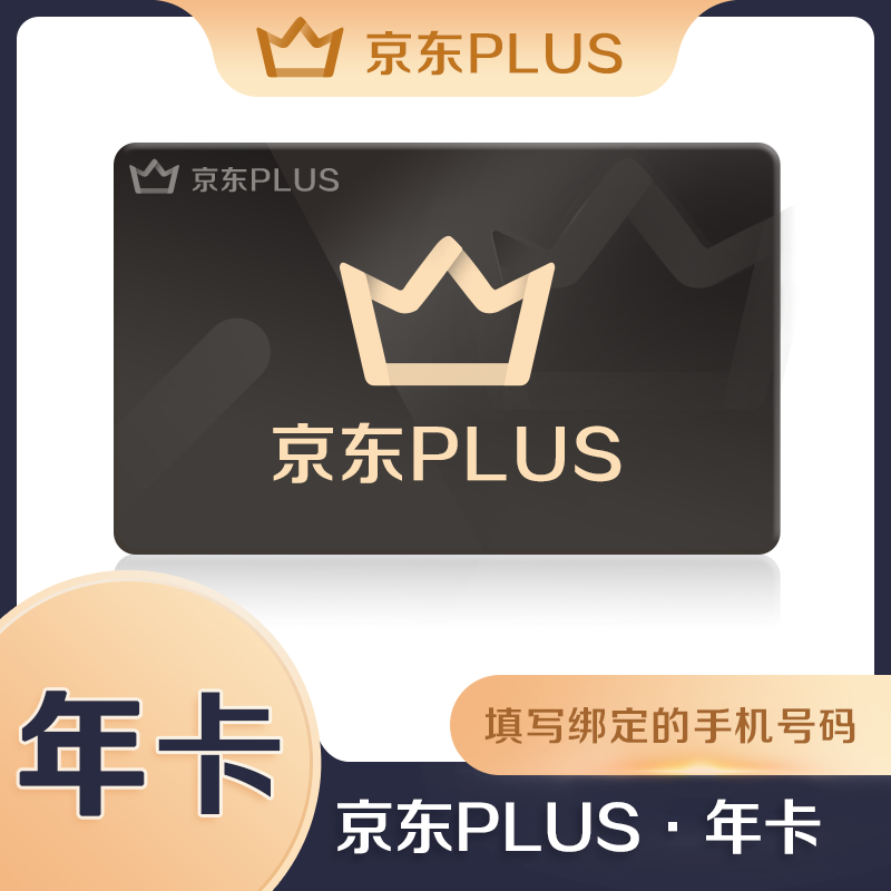 京东会员plus