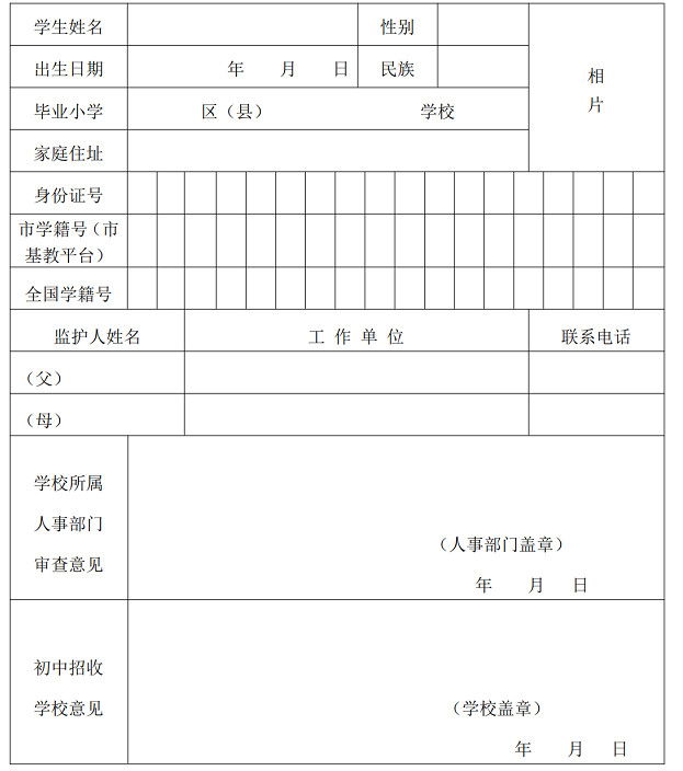 民办学校招生简章备案登记表