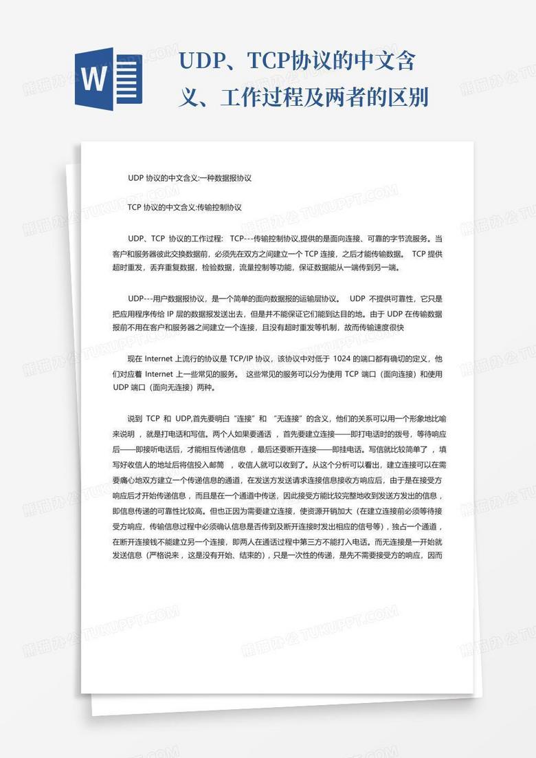 TCP的中文含义