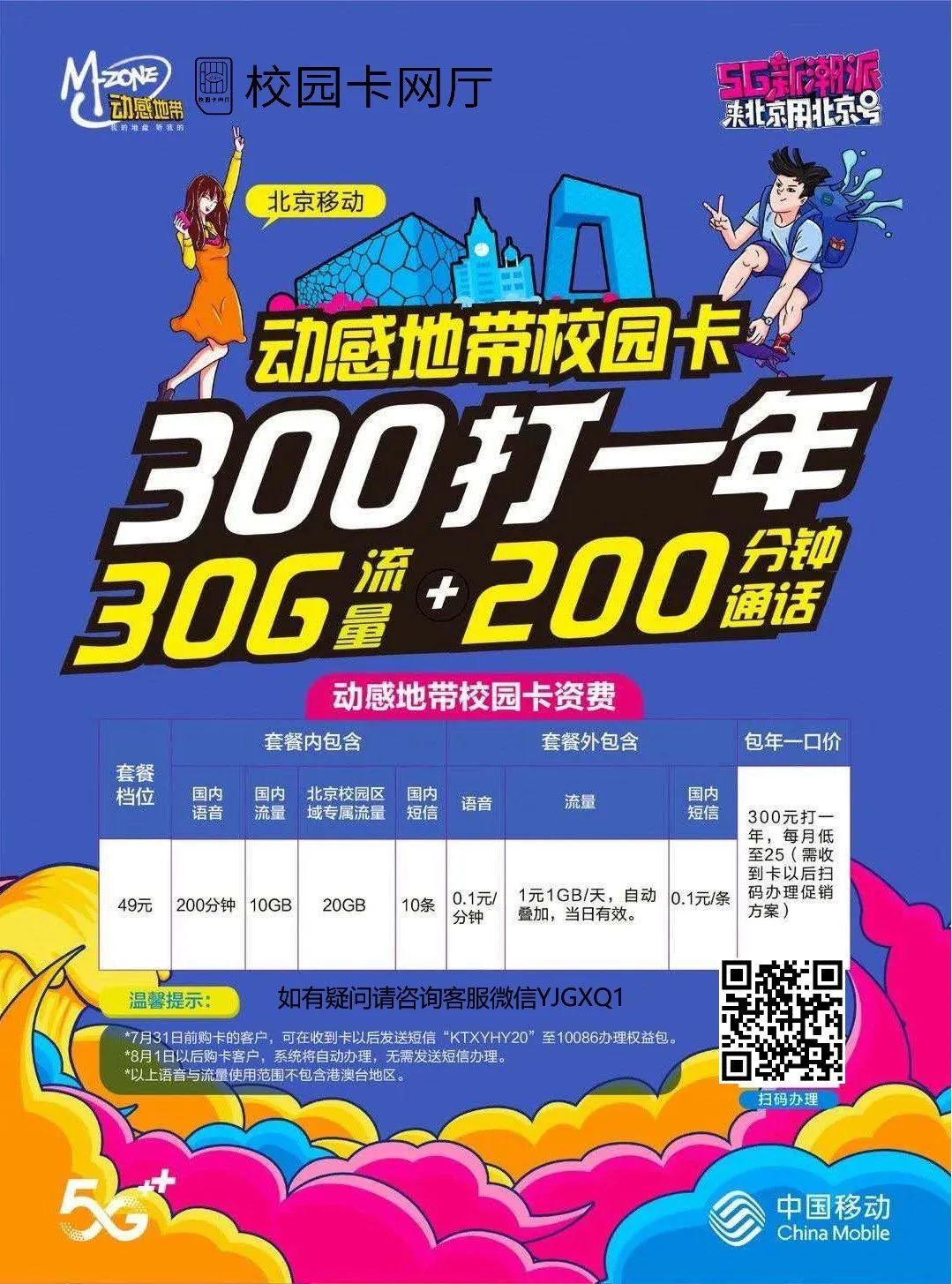 移动校园卡