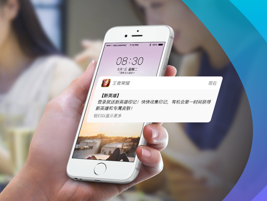 信息推送