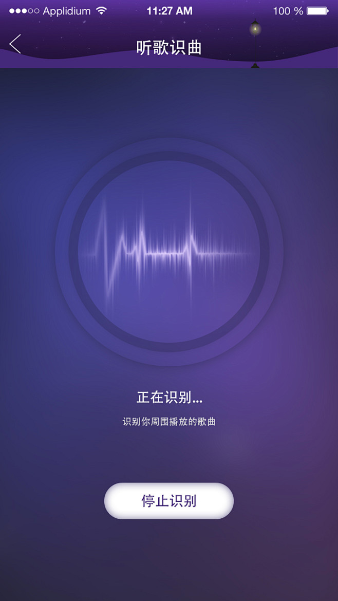 听音乐识别歌名