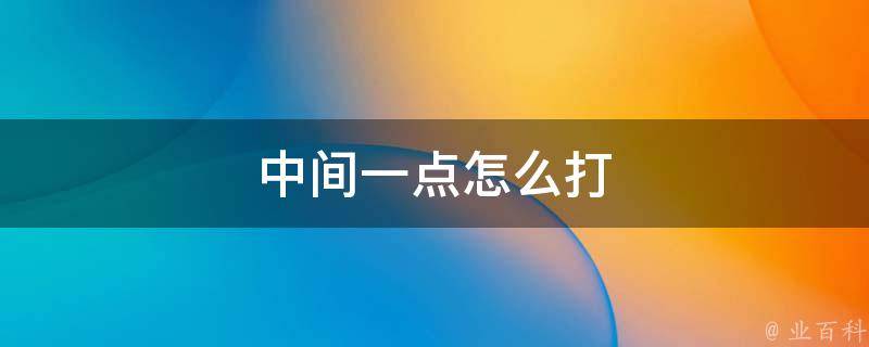 www中间填什么