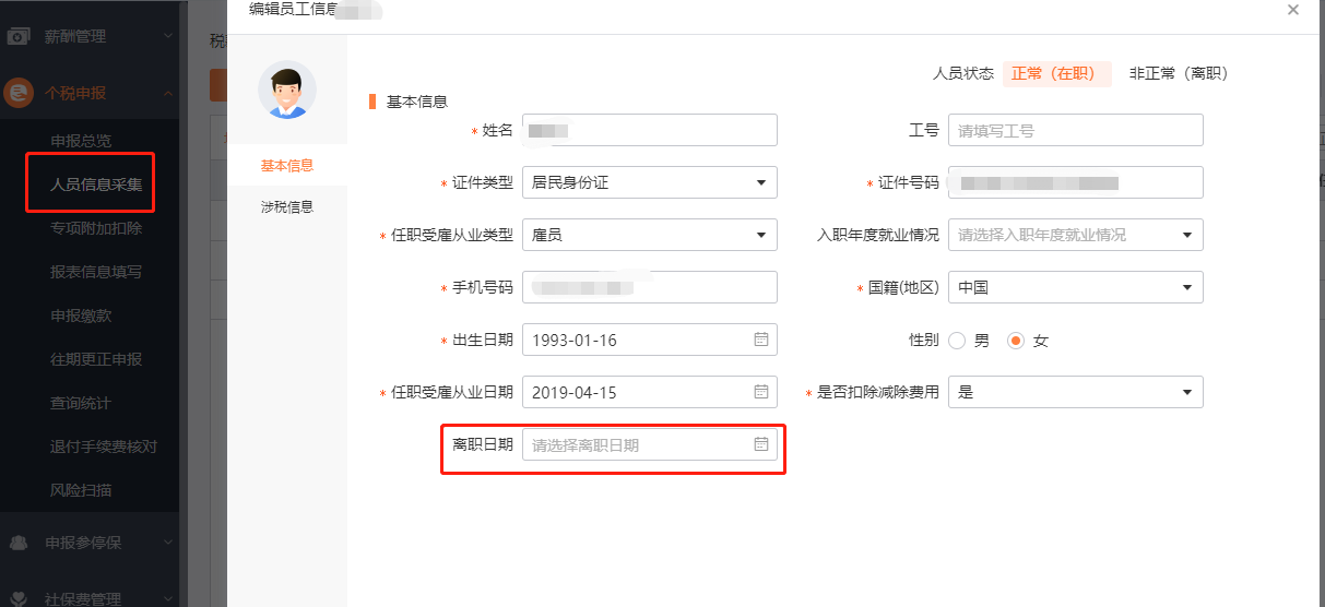 查询人员信息