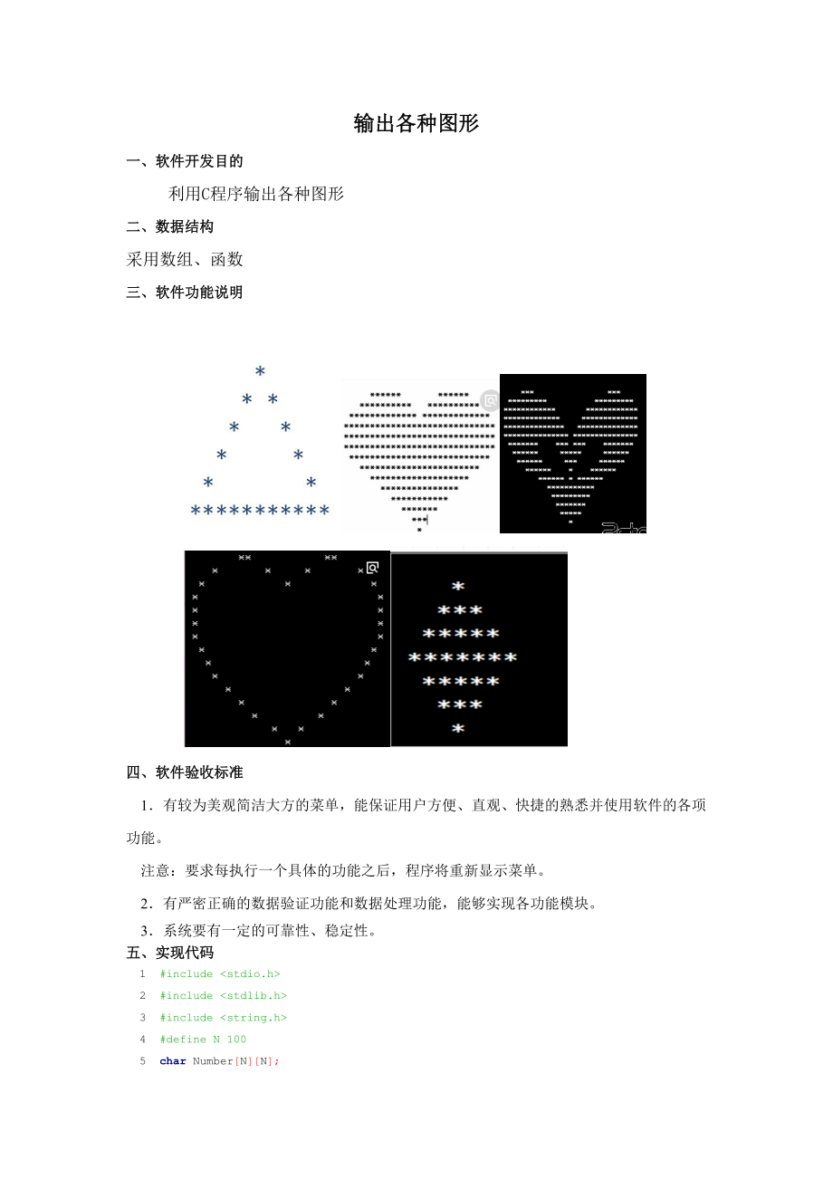 c语言输出
