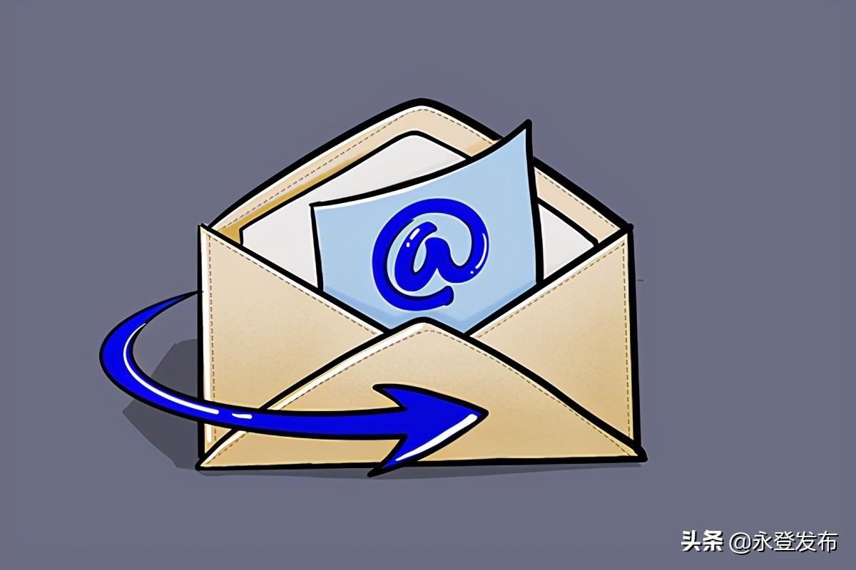 什么是电子邮件