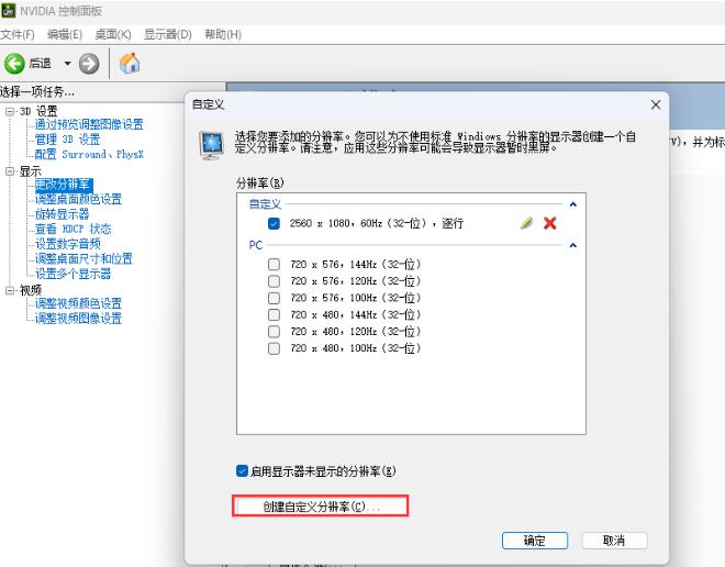 自定义分辨率