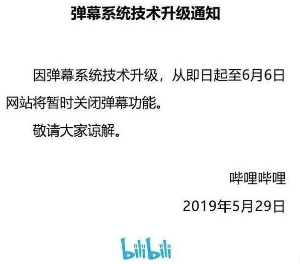 弹幕没了
