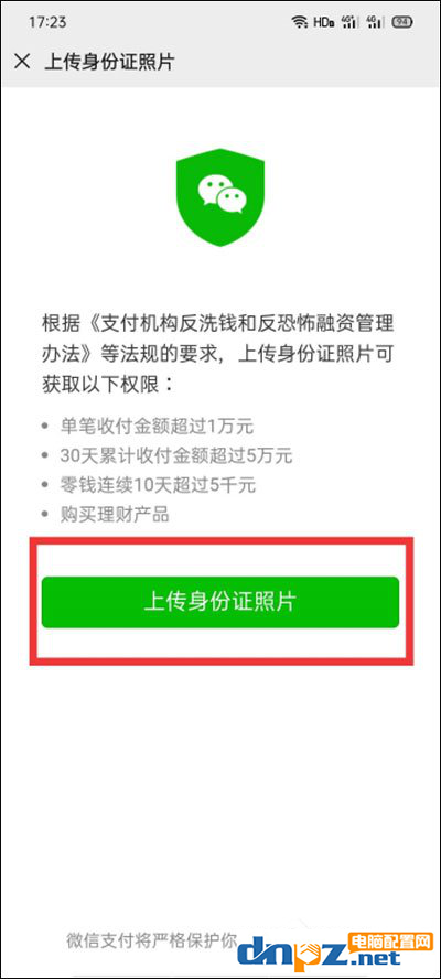 微信怎么实名