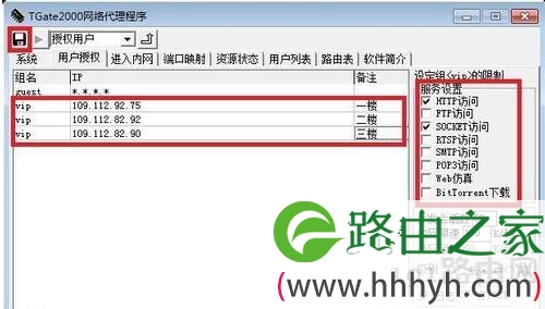 架设代理服务器