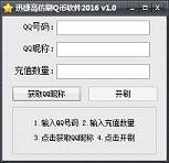 刷q币